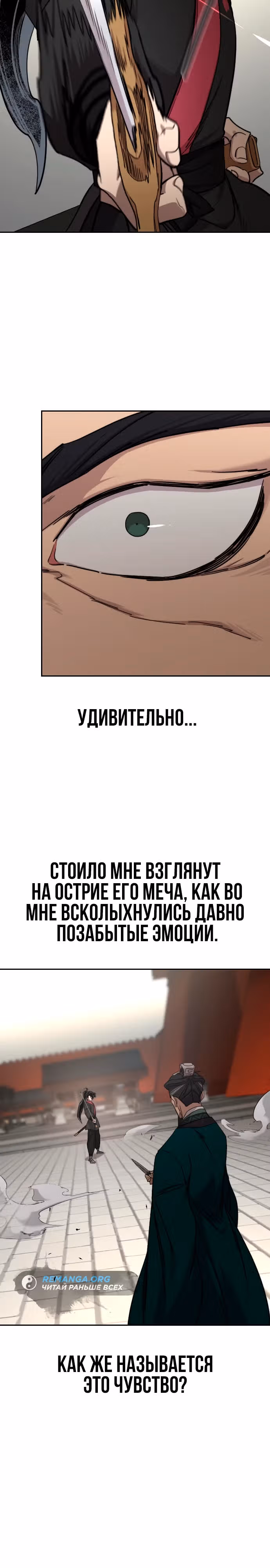 Возрождение Хуашань — Том 3 · Глава 130, страница 24