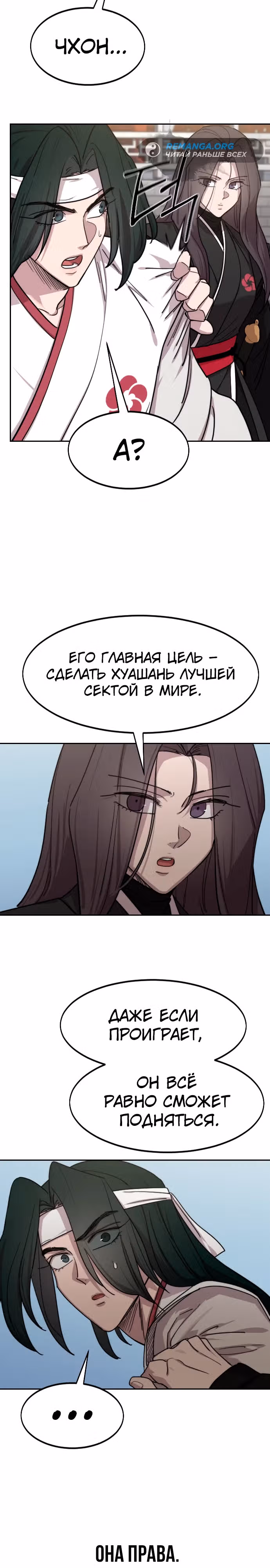 Возрождение Хуашань — Том 3 · Глава 130, страница 4