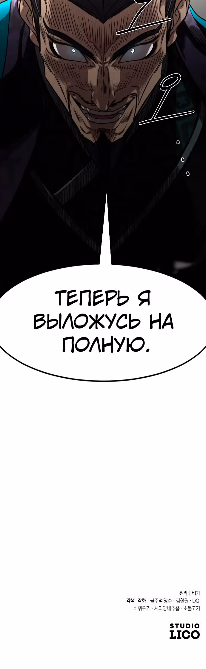 Возрождение Хуашань — Том 3 · Глава 130, страница 36