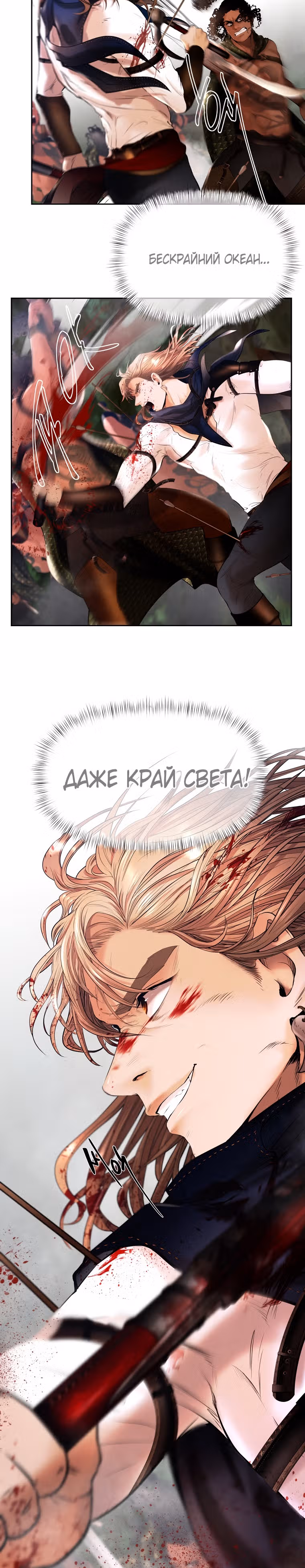 Путь Варвара — Том 1 · Глава 22, страница 24