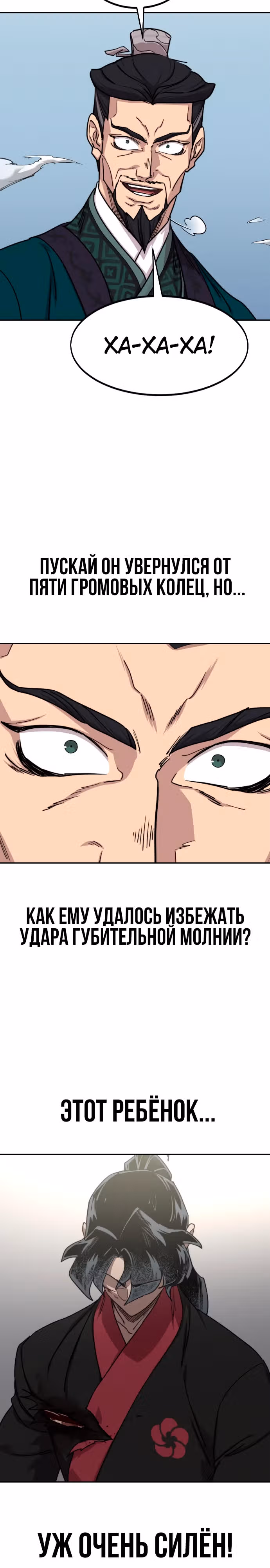 Возрождение Хуашань — Том 3 · Глава 131, страница 16