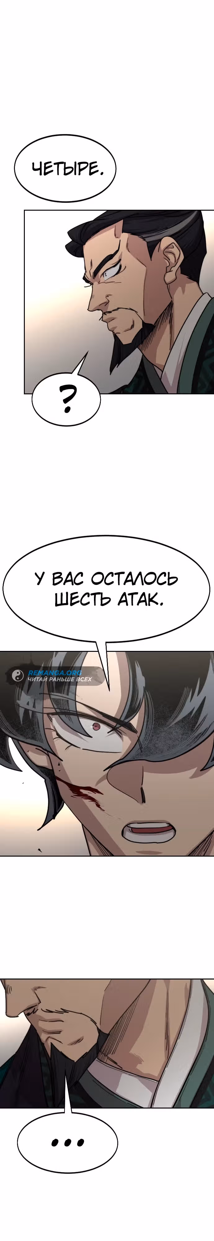 Возрождение Хуашань — Том 3 · Глава 131, страница 17