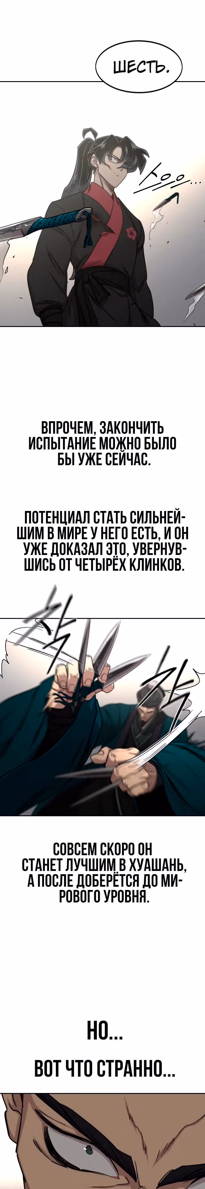 Возрождение Хуашань — Том 3 · Глава 131, страница 18