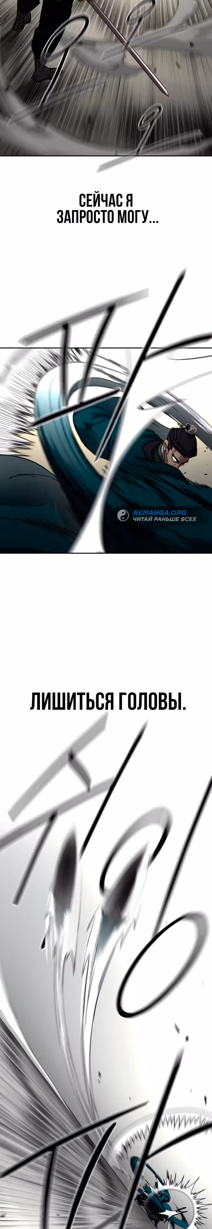 Возрождение Хуашань — Том 3 · Глава 131, страница 3