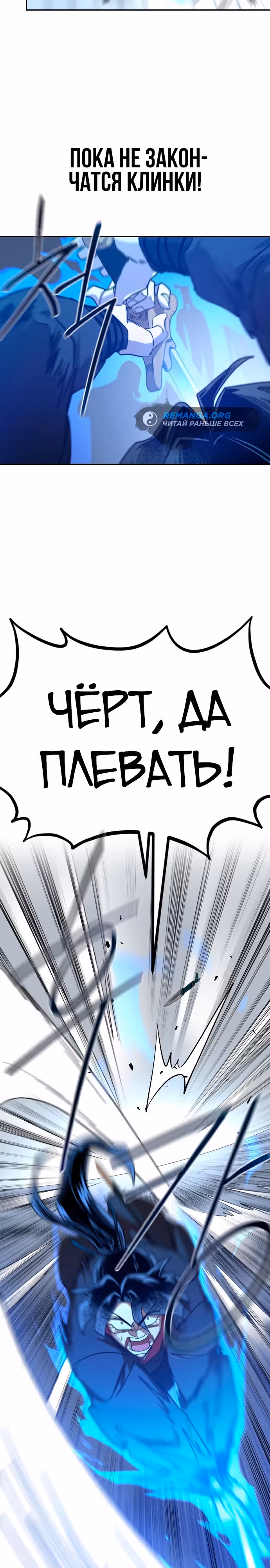 Возрождение Хуашань — Том 3 · Глава 131, страница 24