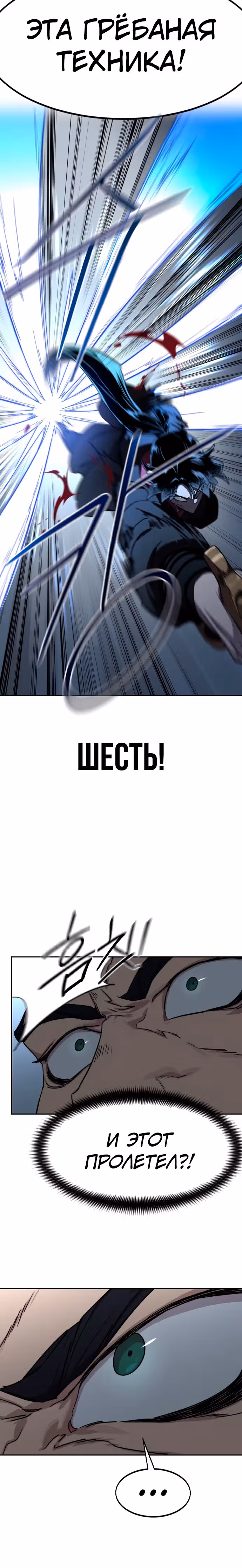 Возрождение Хуашань — Том 3 · Глава 131, страница 29