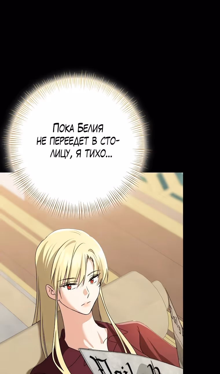 Наш тиран помолодел — Том 2 · Глава 87, страница 33