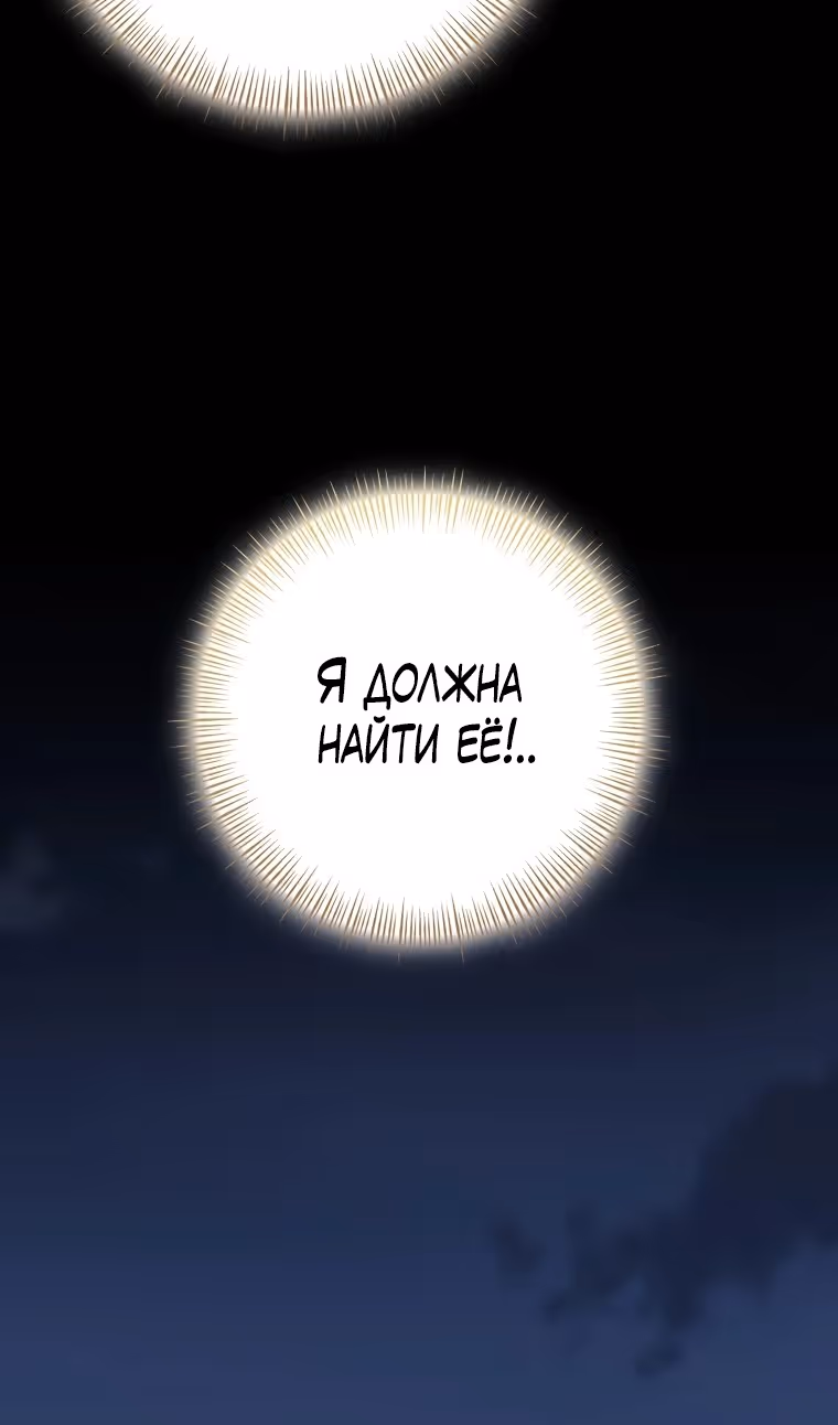 Наш тиран помолодел — Том 2 · Глава 87, страница 67