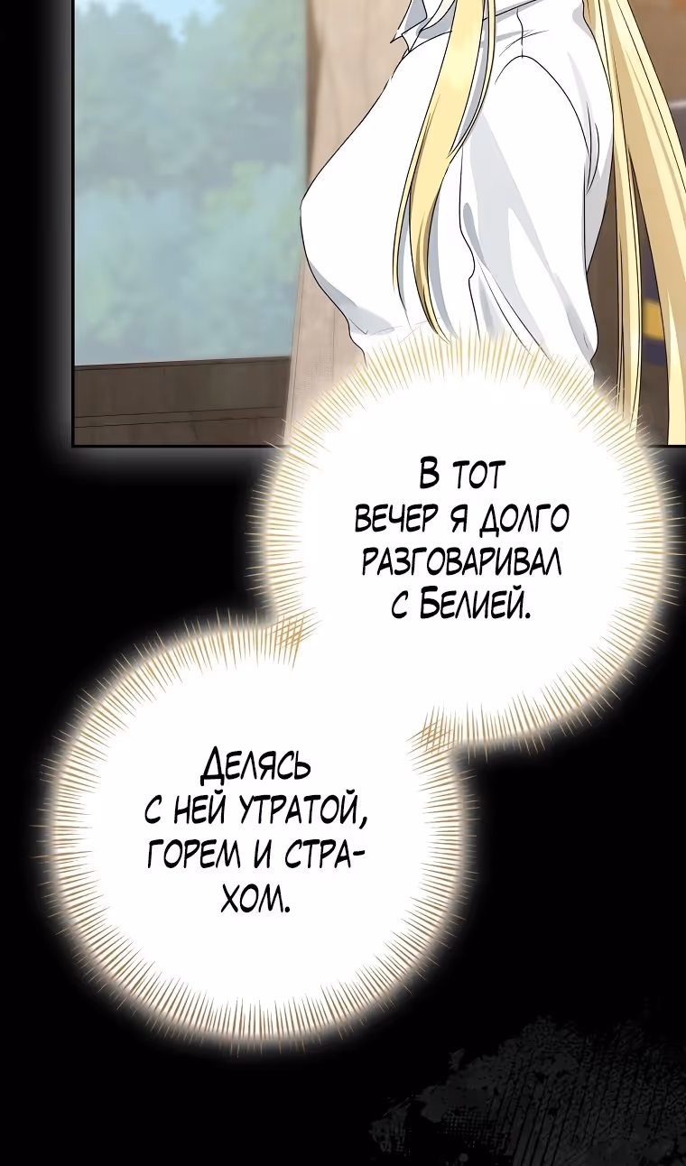 Наш тиран помолодел — Том 2 · Глава 87, страница 8