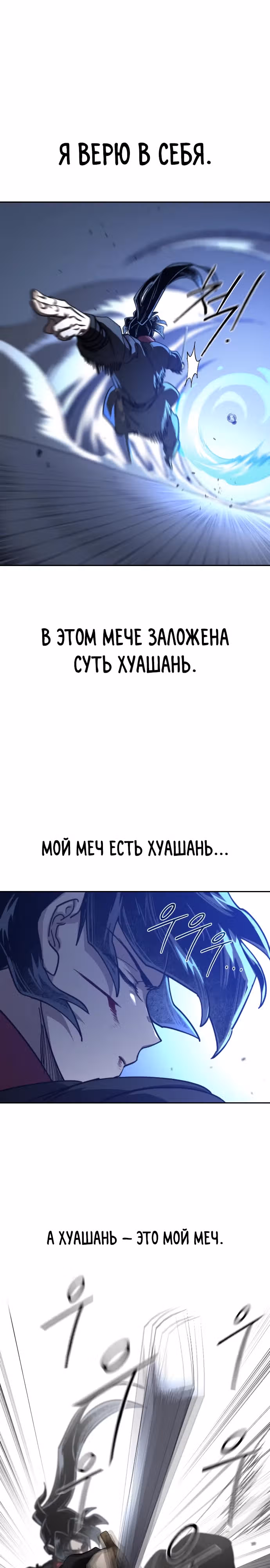 Возрождение Хуашань — Том 3 · Глава 132, страница 15