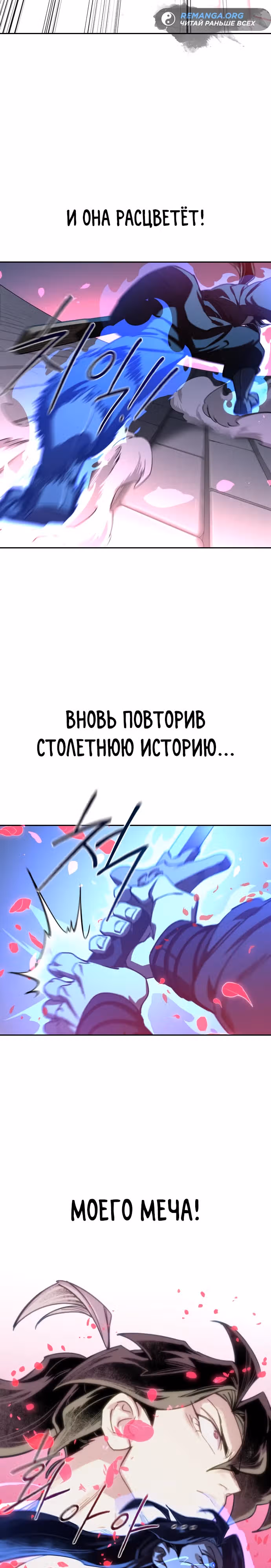 Возрождение Хуашань — Том 3 · Глава 132, страница 19