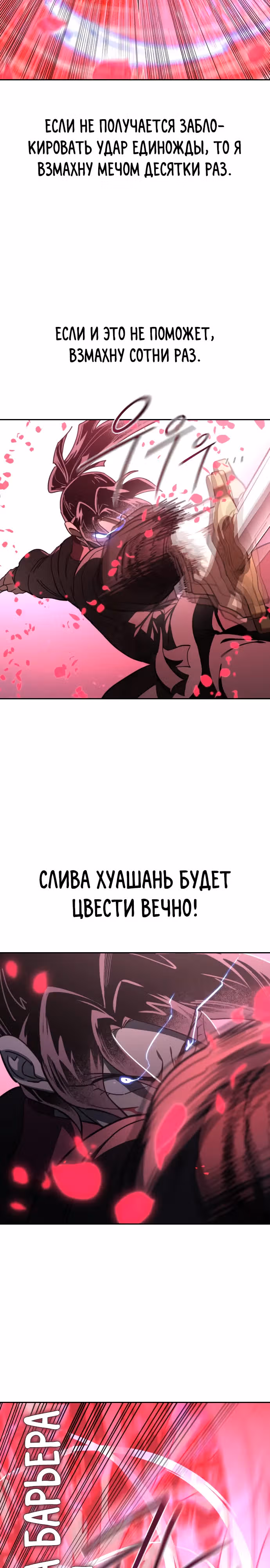 Возрождение Хуашань — Том 3 · Глава 132, страница 24