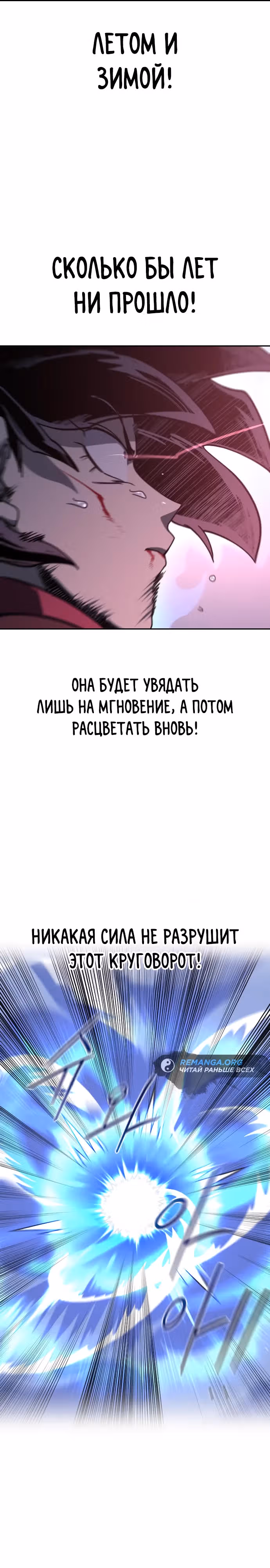 Возрождение Хуашань — Том 3 · Глава 132, страница 26