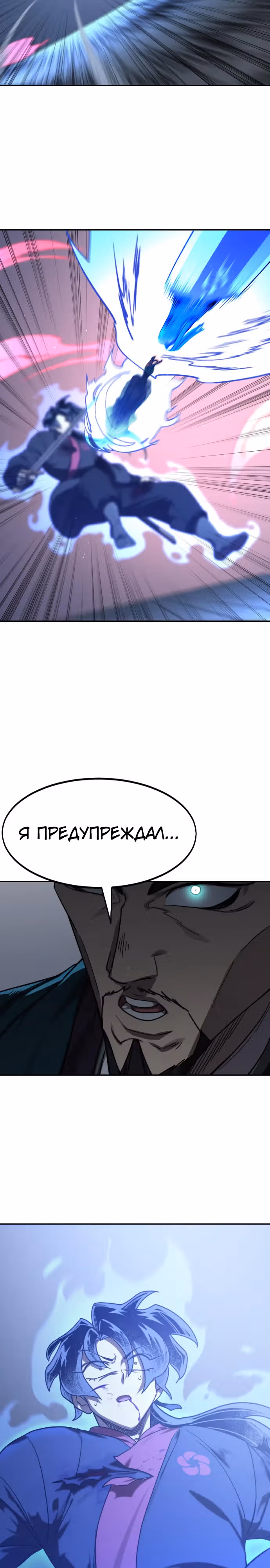 Возрождение Хуашань — Том 3 · Глава 132, страница 31