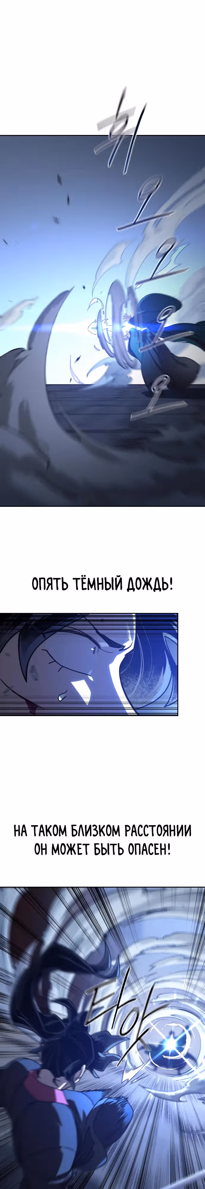 Возрождение Хуашань — Том 3 · Глава 132, страница 10