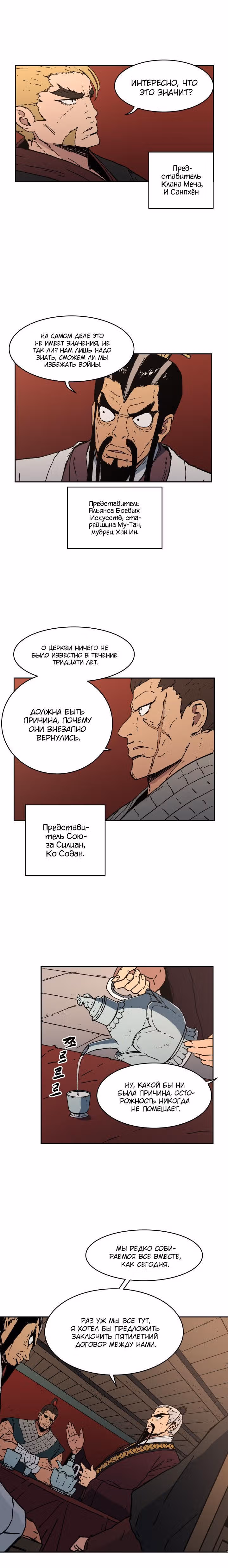 Безупречный отец — Том 1 · Глава 28, страница 15