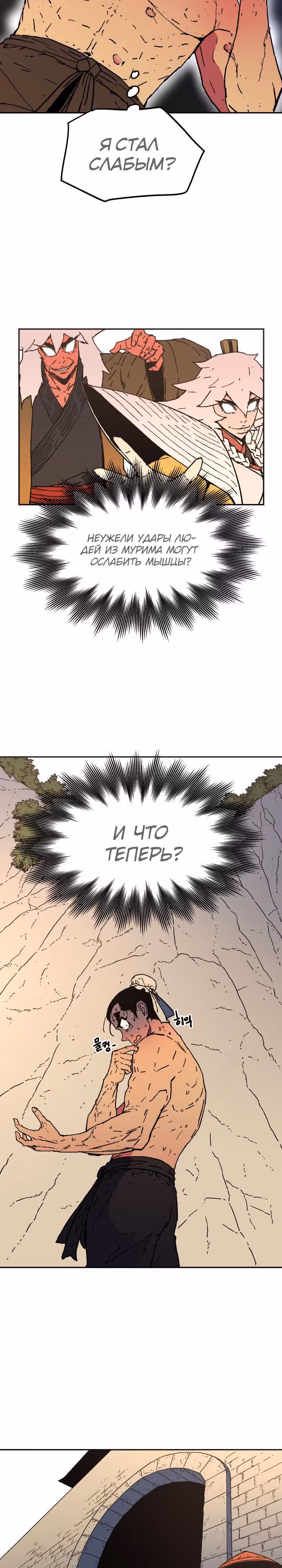 Безупречный отец — Том 1 · Глава 28, страница 21