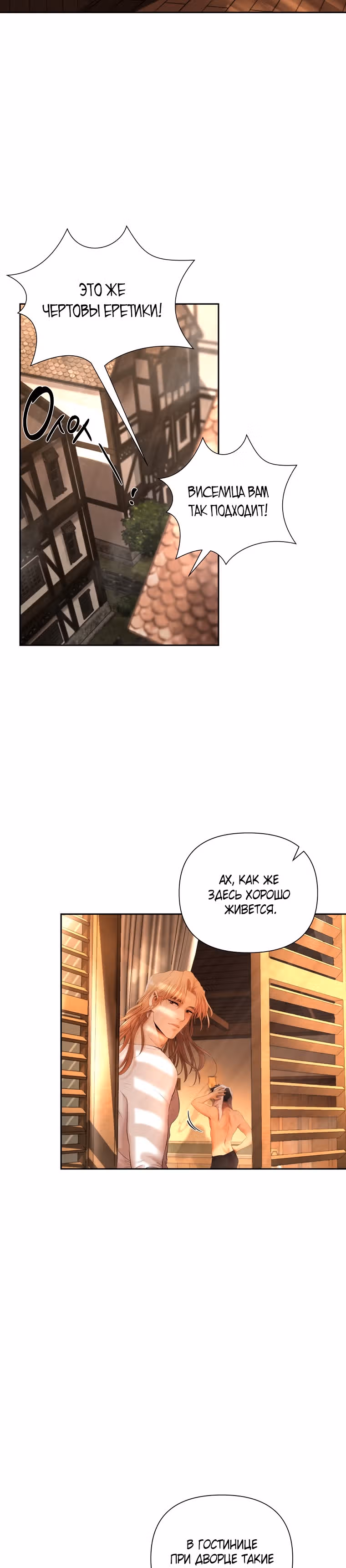 Путь Варвара — Том 1 · Глава 24, страница 2