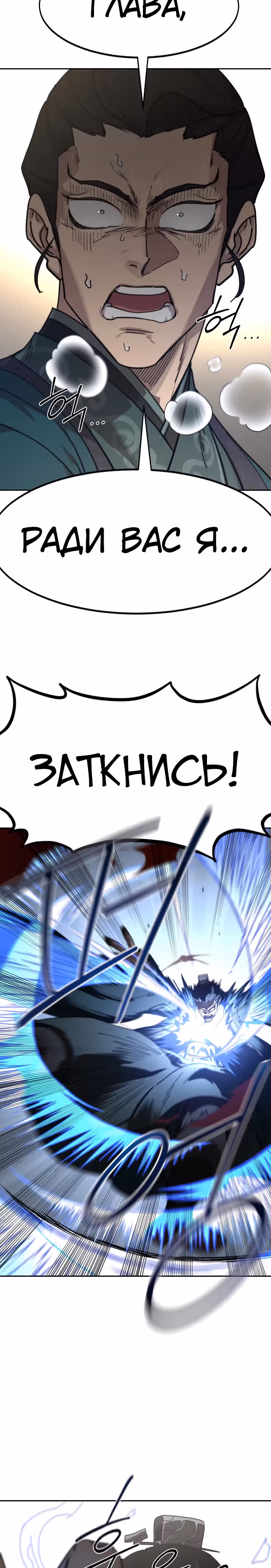Возрождение Хуашань — Том 3 · Глава 133, страница 30