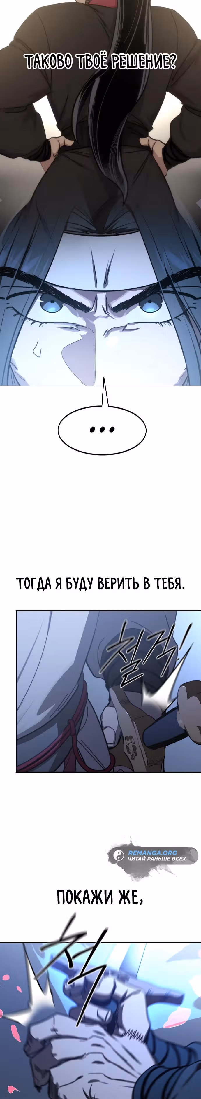 Возрождение Хуашань — Том 3 · Глава 133, страница 8