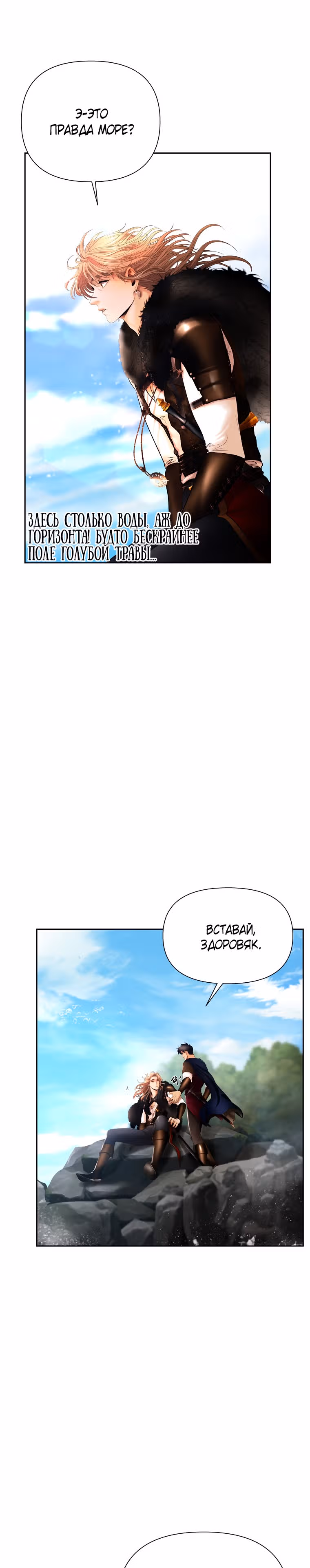 Путь Варвара — Том 1 · Глава 25, страница 3