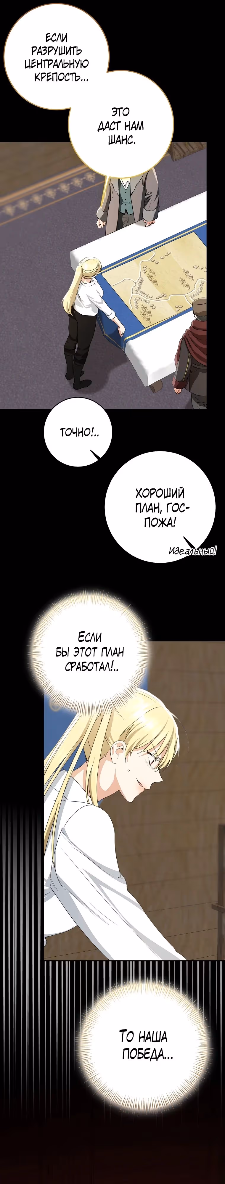 Наш тиран помолодел — Том 2 · Глава 86, страница 11