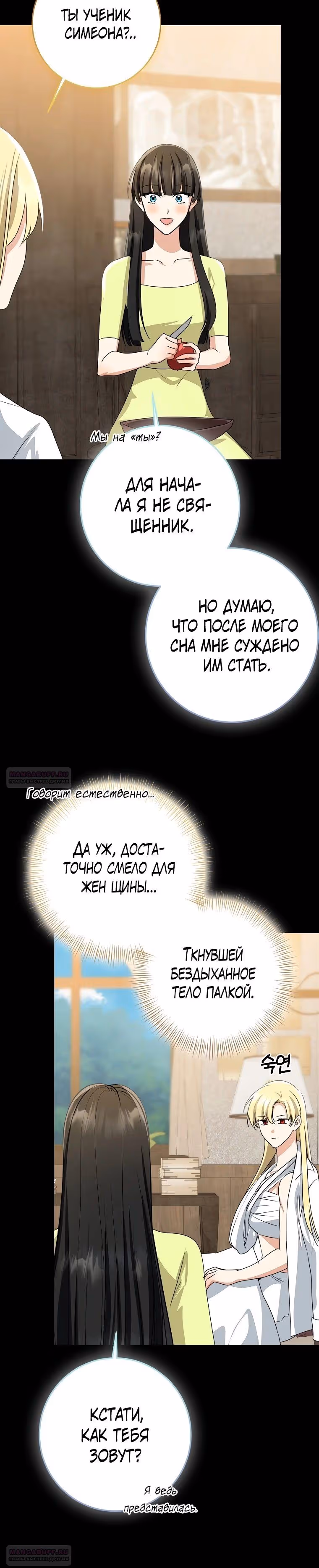 Наш тиран помолодел — Том 2 · Глава 86, страница 20