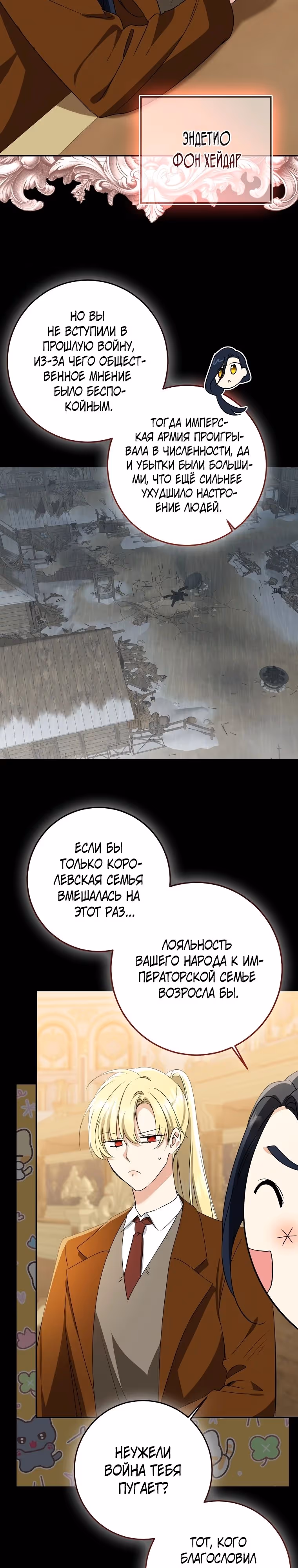 Наш тиран помолодел — Том 2 · Глава 86, страница 3
