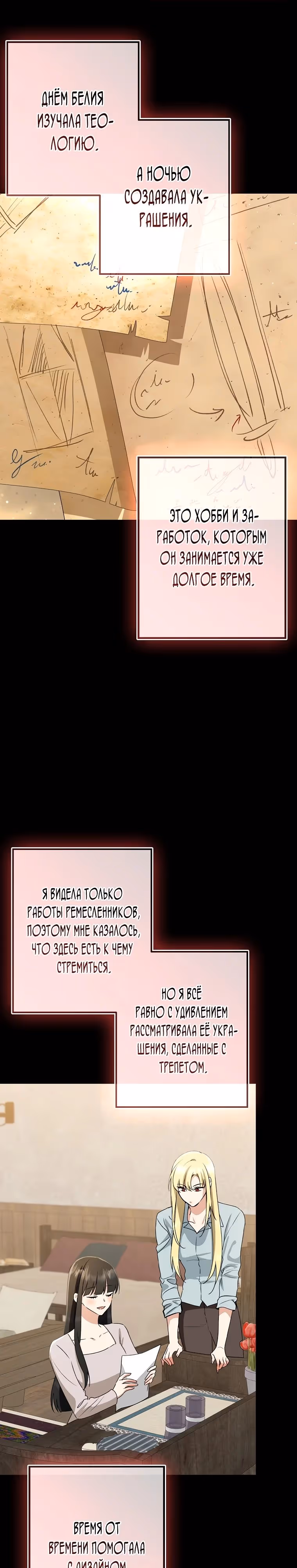 Наш тиран помолодел — Том 2 · Глава 86, страница 29