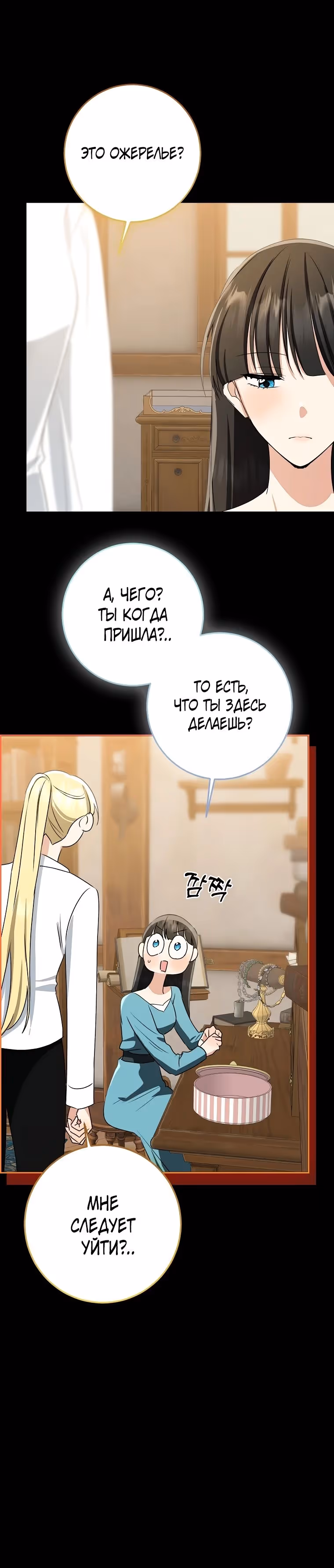 Наш тиран помолодел — Том 2 · Глава 86, страница 35