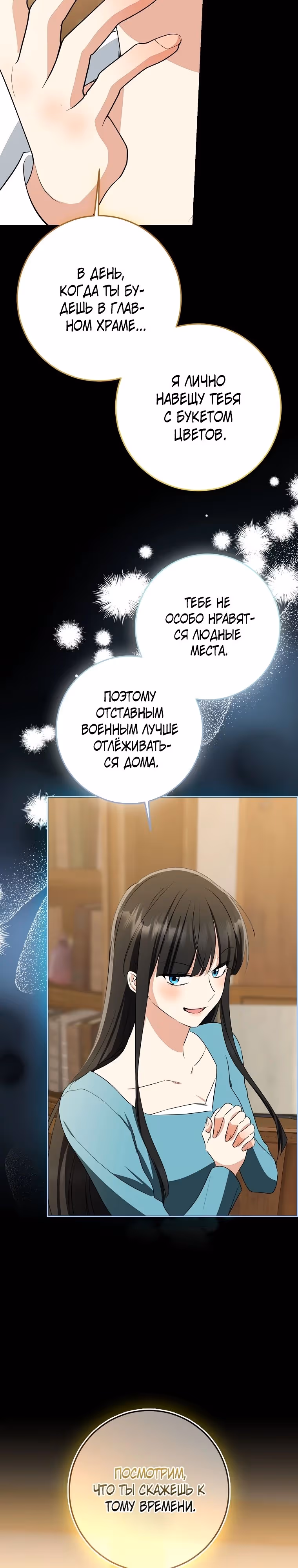 Наш тиран помолодел — Том 2 · Глава 86, страница 49