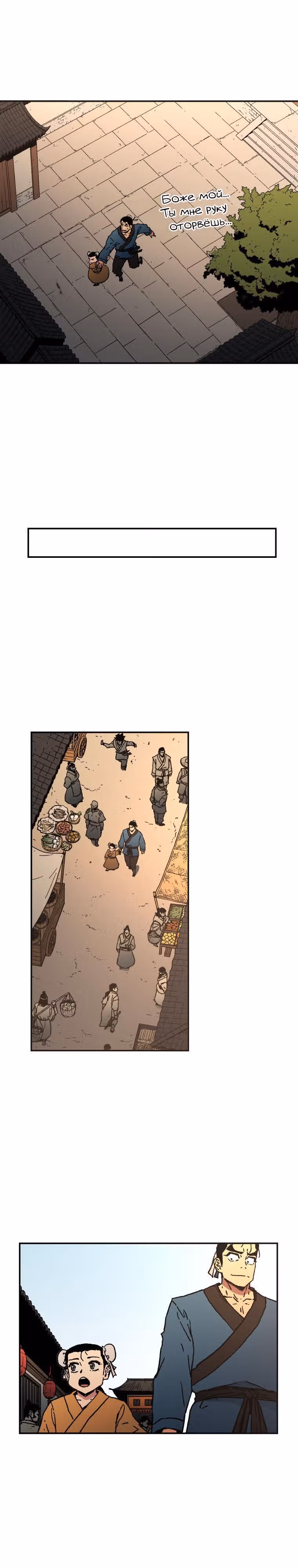 Безупречный отец — Том 1 · Глава 29, страница 13