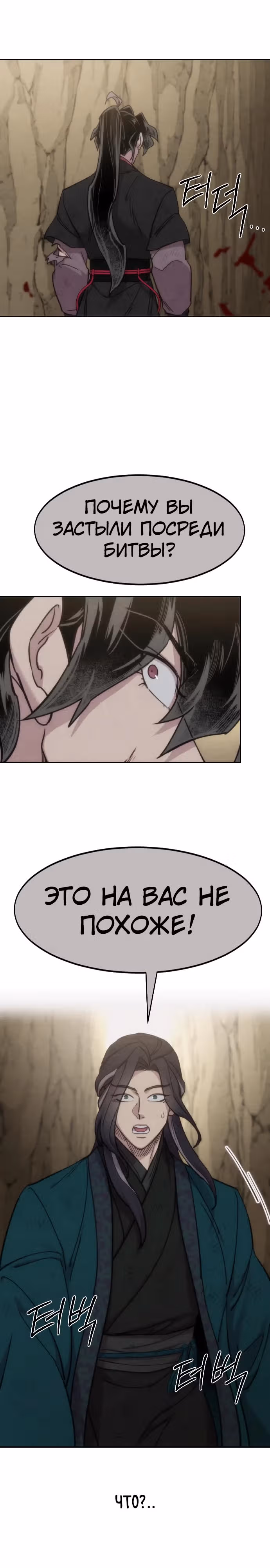 Возрождение Хуашань — Том 3 · Глава 134, страница 18