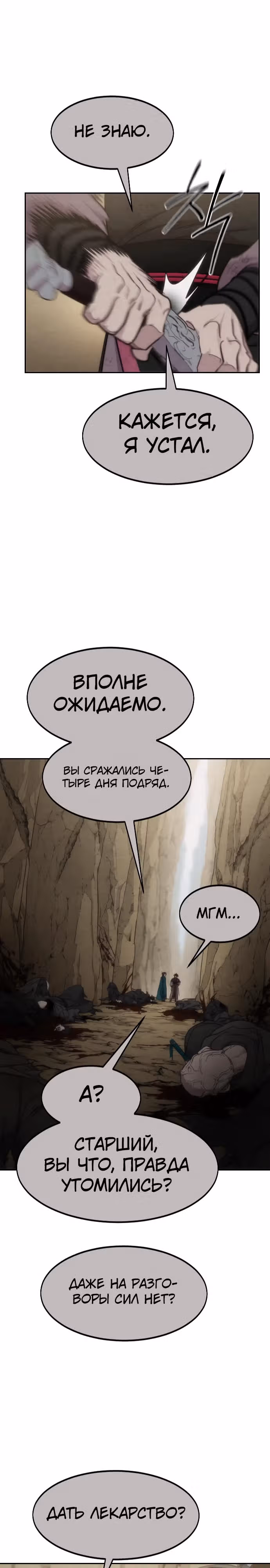 Возрождение Хуашань — Том 3 · Глава 134, страница 19