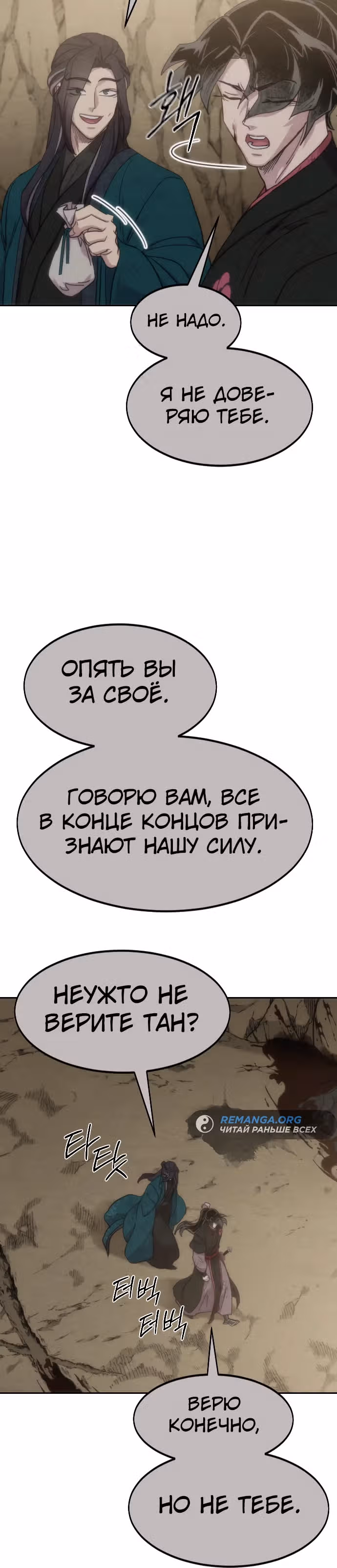Возрождение Хуашань — Том 3 · Глава 134, страница 20