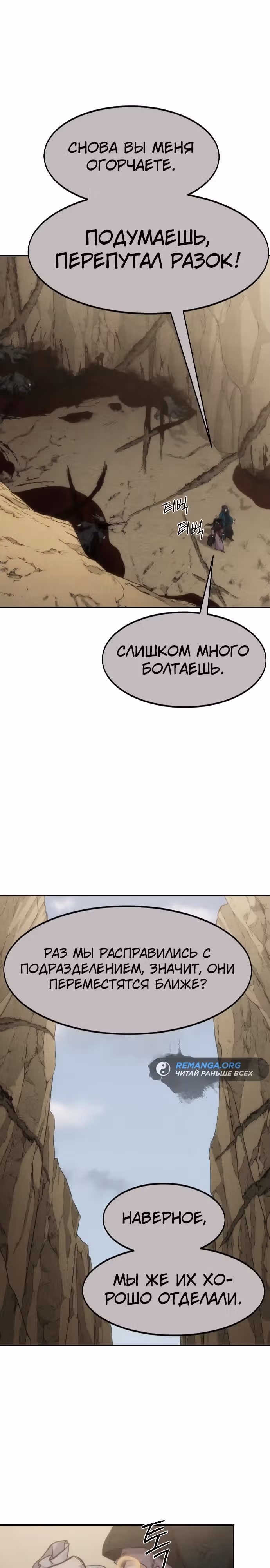 Возрождение Хуашань — Том 3 · Глава 134, страница 21