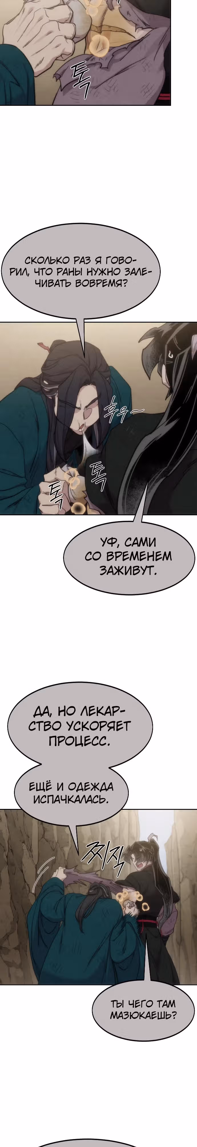 Возрождение Хуашань — Том 3 · Глава 134, страница 22
