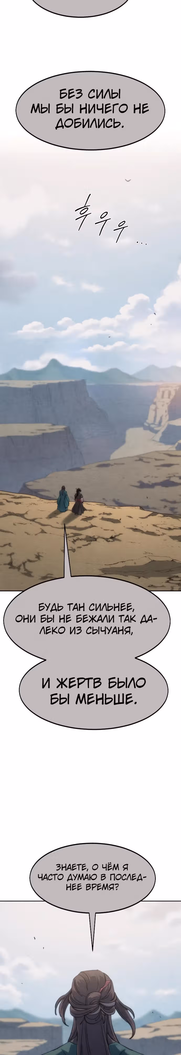 Возрождение Хуашань — Том 3 · Глава 134, страница 24