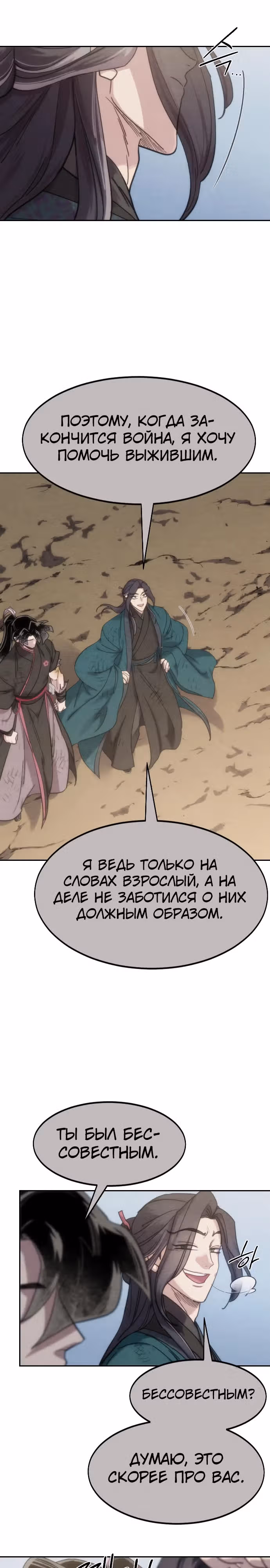 Возрождение Хуашань — Том 3 · Глава 134, страница 26