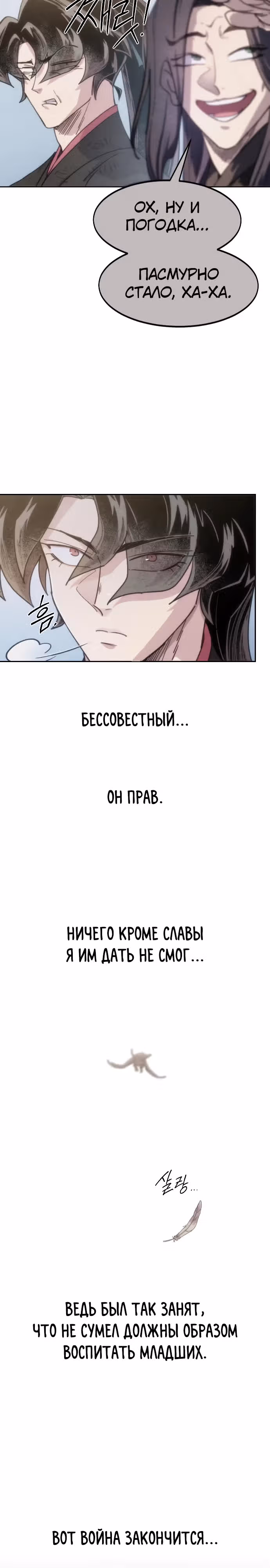 Возрождение Хуашань — Том 3 · Глава 134, страница 27