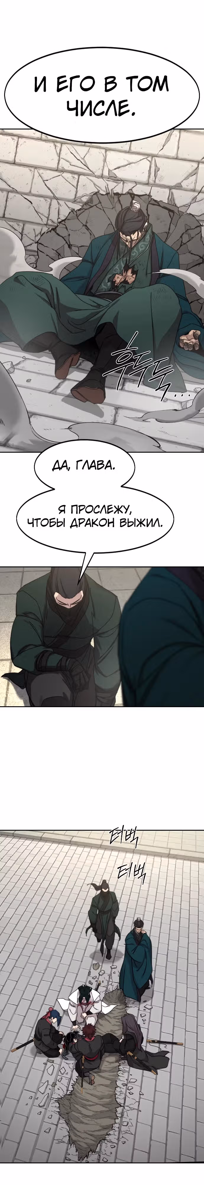 Возрождение Хуашань — Том 3 · Глава 134, страница 4