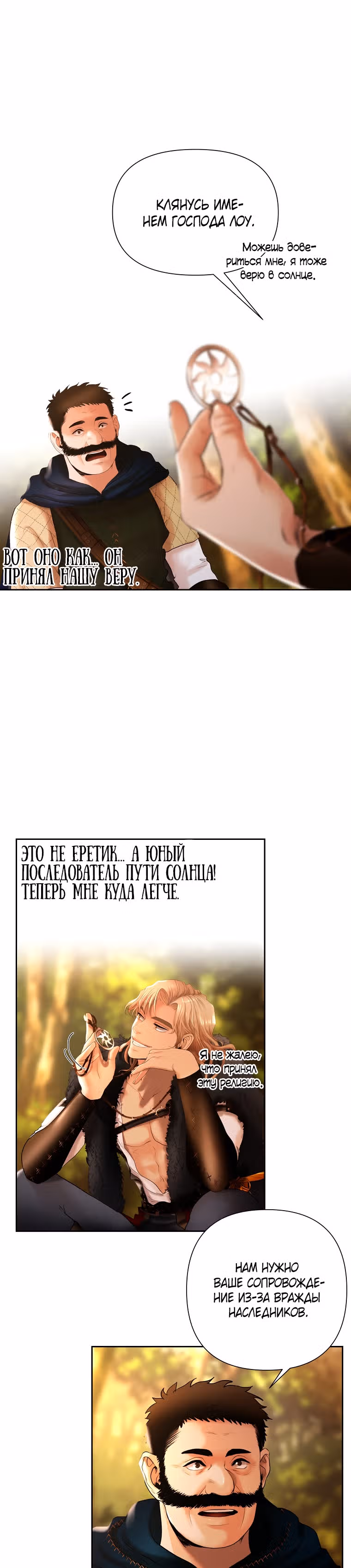 Путь Варвара — Том 1 · Глава 26, страница 23