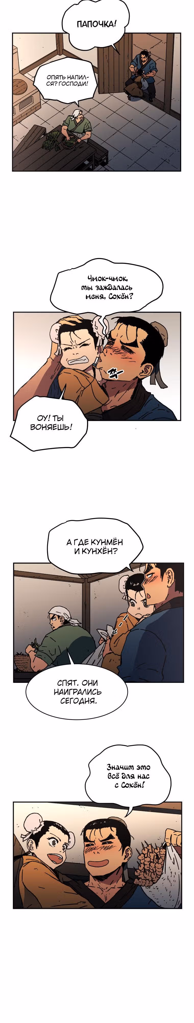 Безупречный отец — Том 1 · Глава 30, страница 16