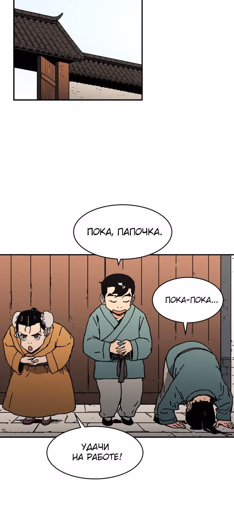 Безупречный отец — Том 1 · Глава 30, страница 18