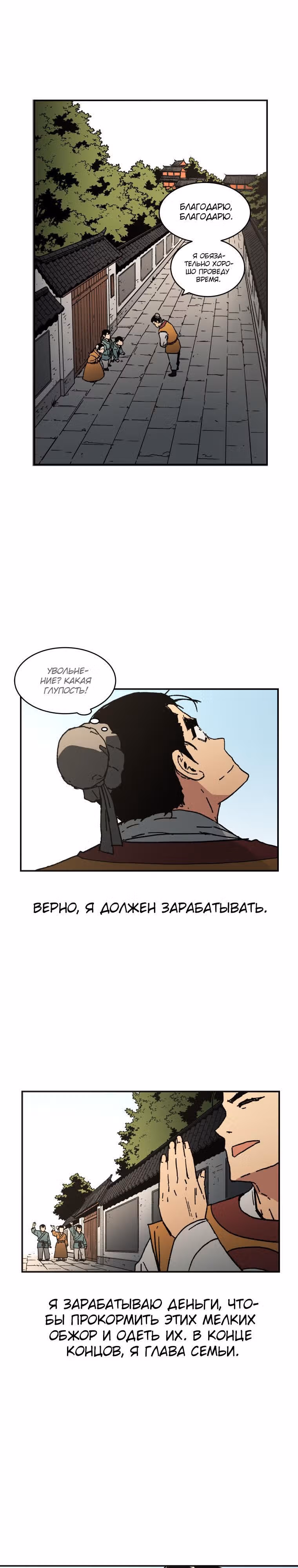 Безупречный отец — Том 1 · Глава 30, страница 19
