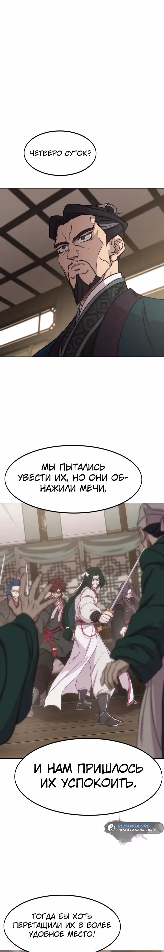 Возрождение Хуашань — Том 3 · Глава 135, страница 2