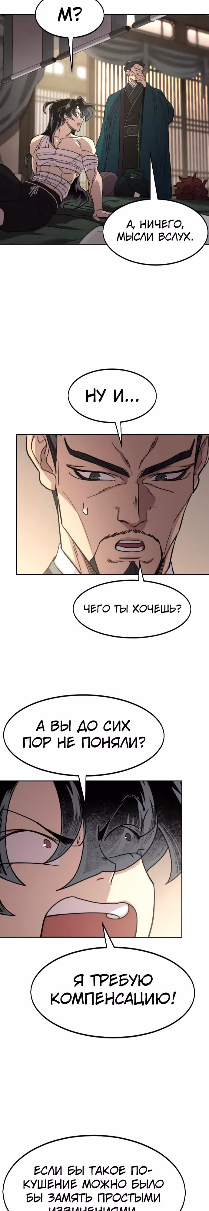 Возрождение Хуашань — Том 3 · Глава 135, страница 13