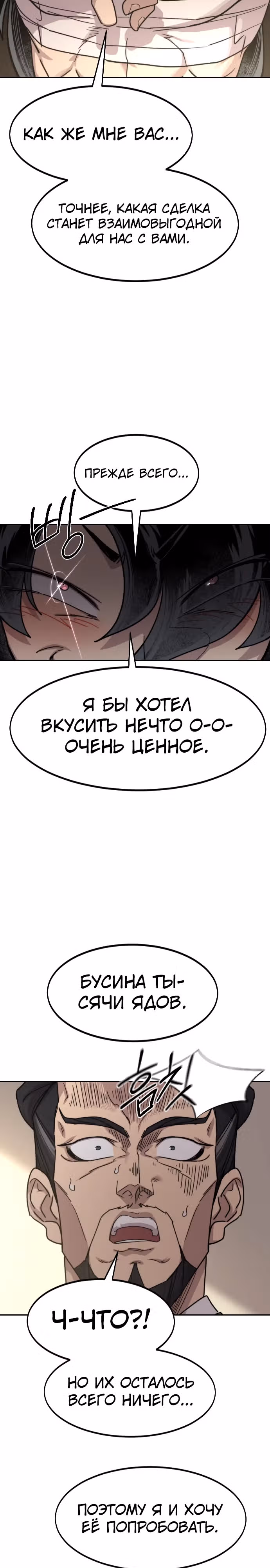Возрождение Хуашань — Том 3 · Глава 135, страница 15