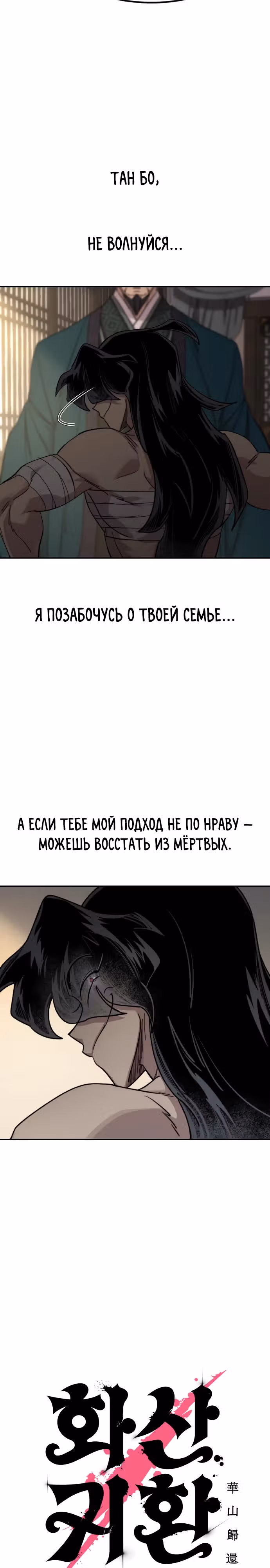 Возрождение Хуашань — Том 3 · Глава 135, страница 16