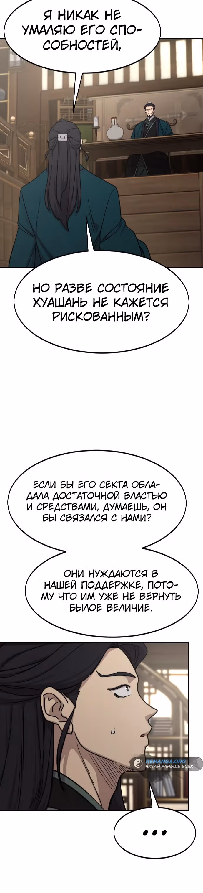 Возрождение Хуашань — Том 3 · Глава 135, страница 19